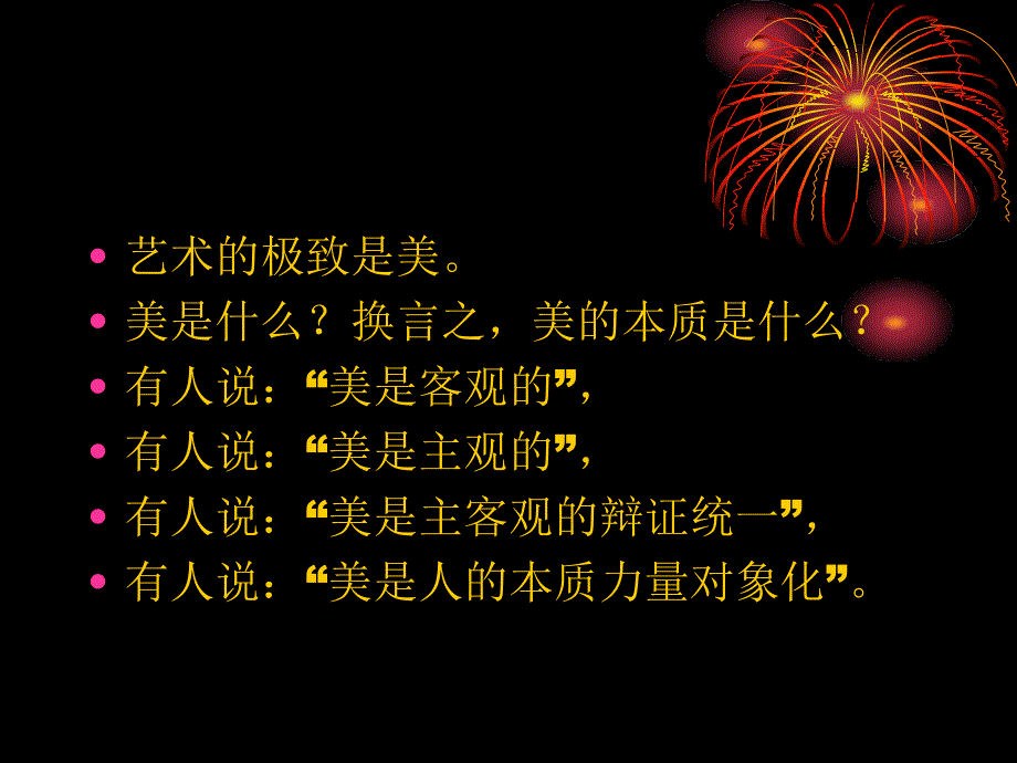 电视艺术之审美_第2页