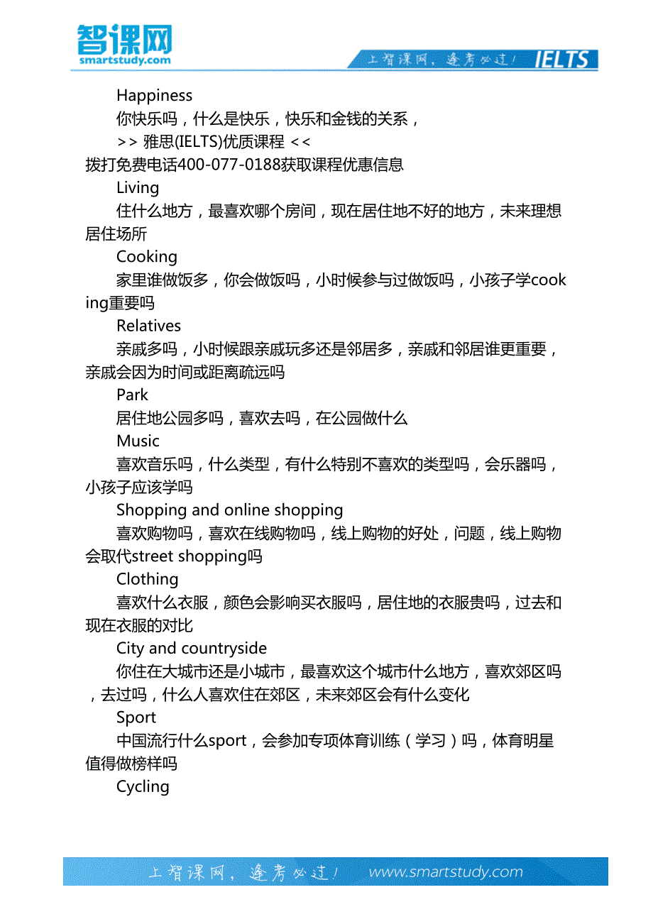 2014年6月7日雅思口语考试预测(全)_第3页