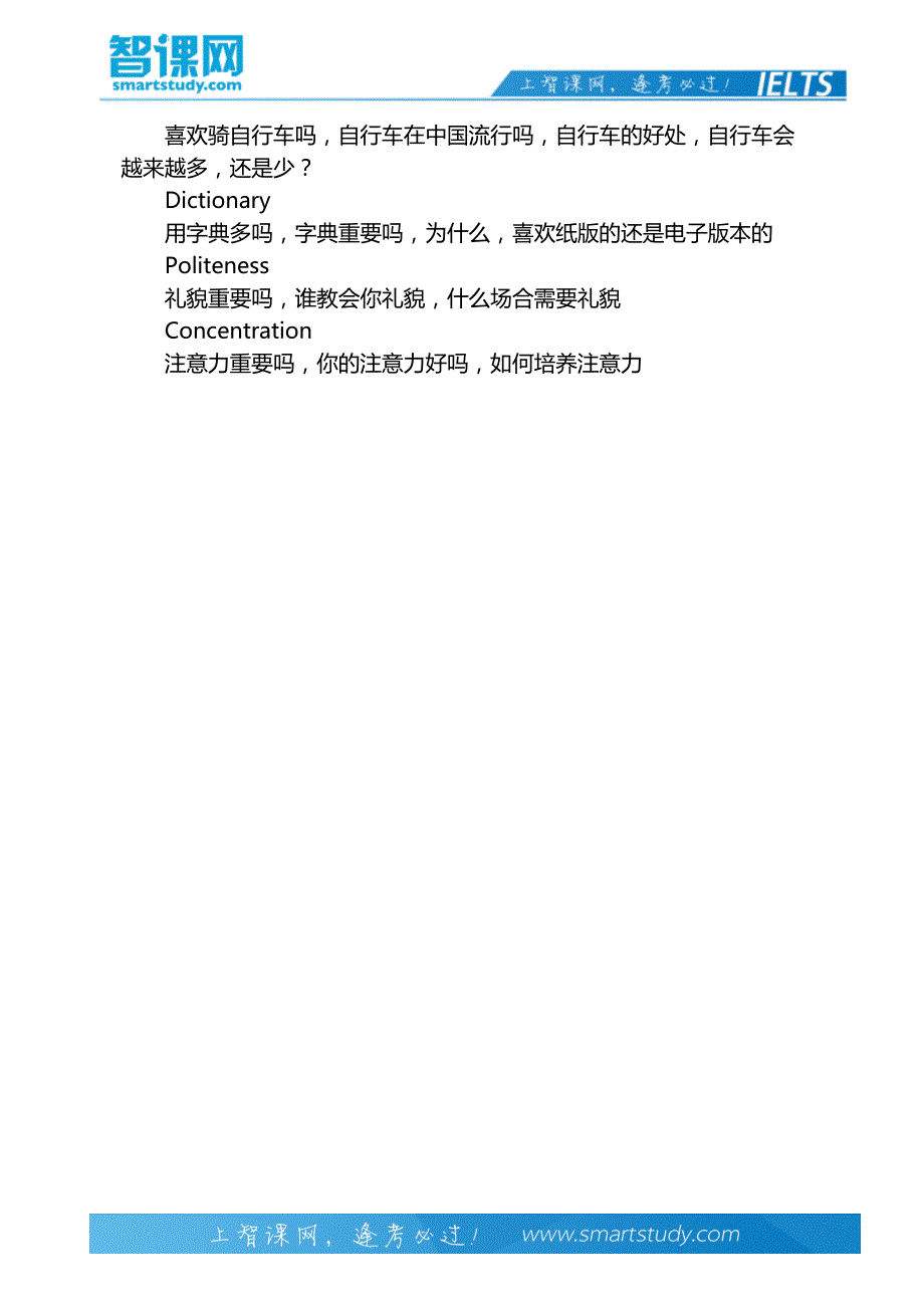 2014年6月7日雅思口语考试预测(全)_第4页