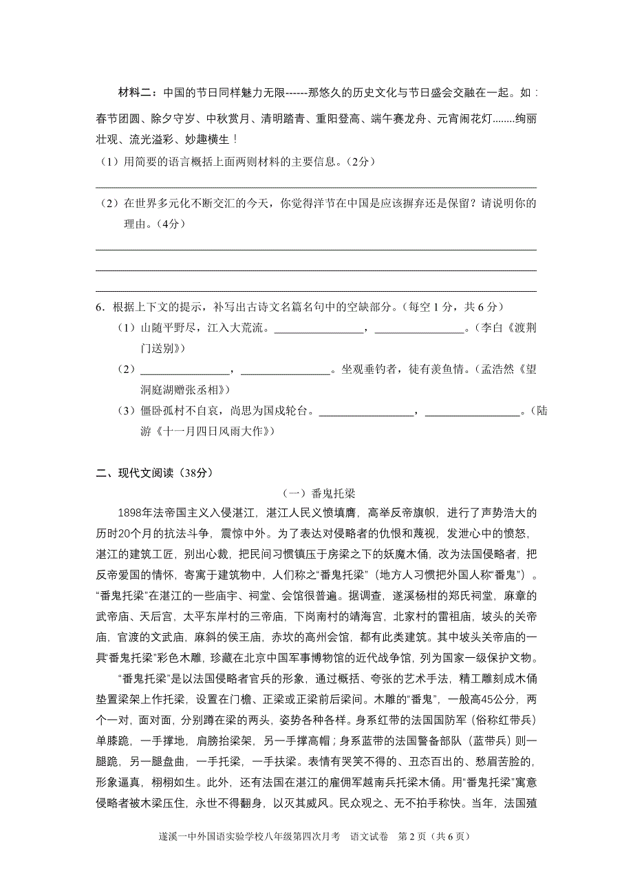 遂溪一中外国语实验学校八年级第四次月考语文_第2页