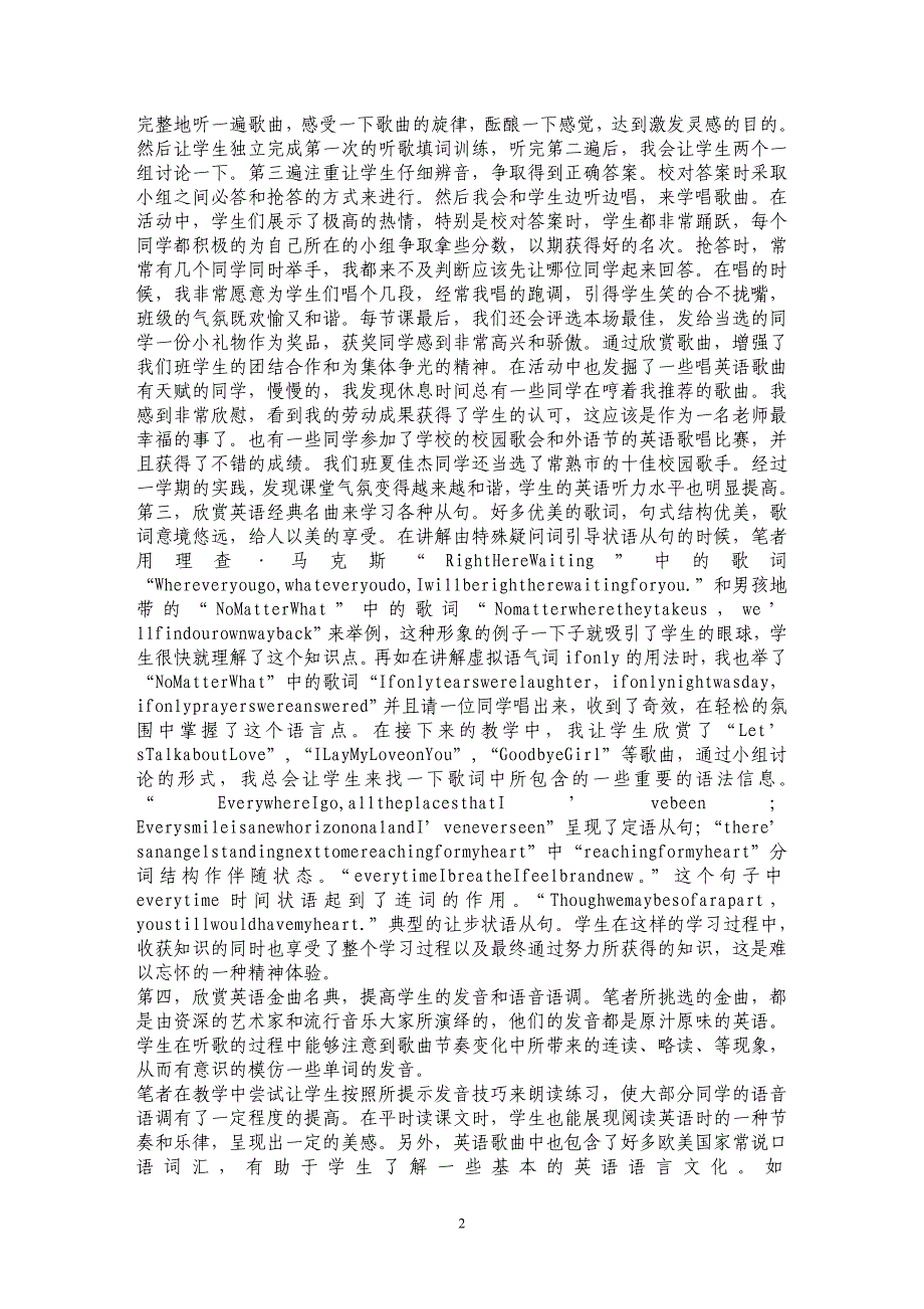 让灵动的音符放飞学生的心灵——欣赏英语名曲经典，提高学生英语能力_第2页