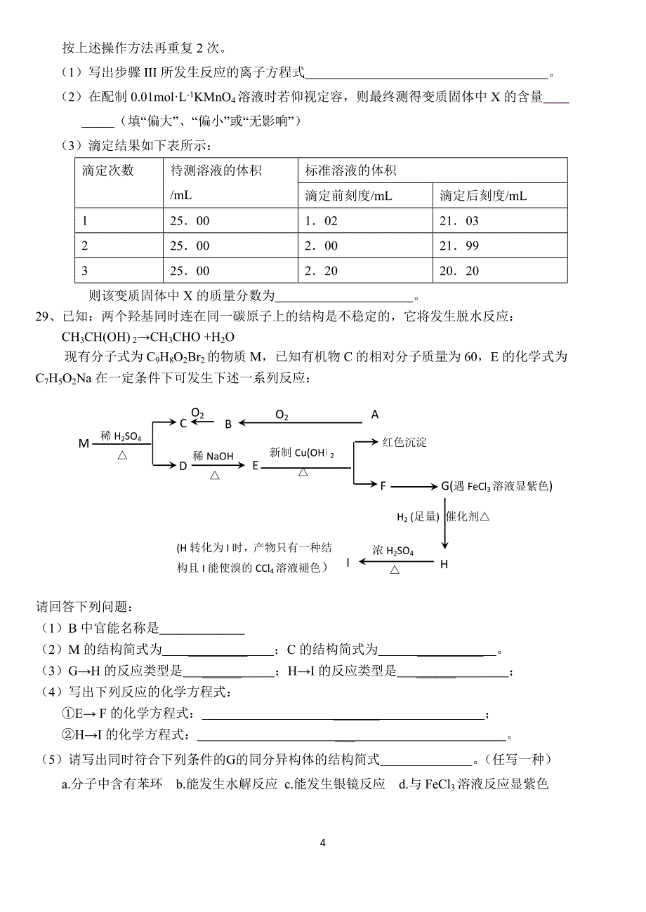 高三模拟试题_第4页