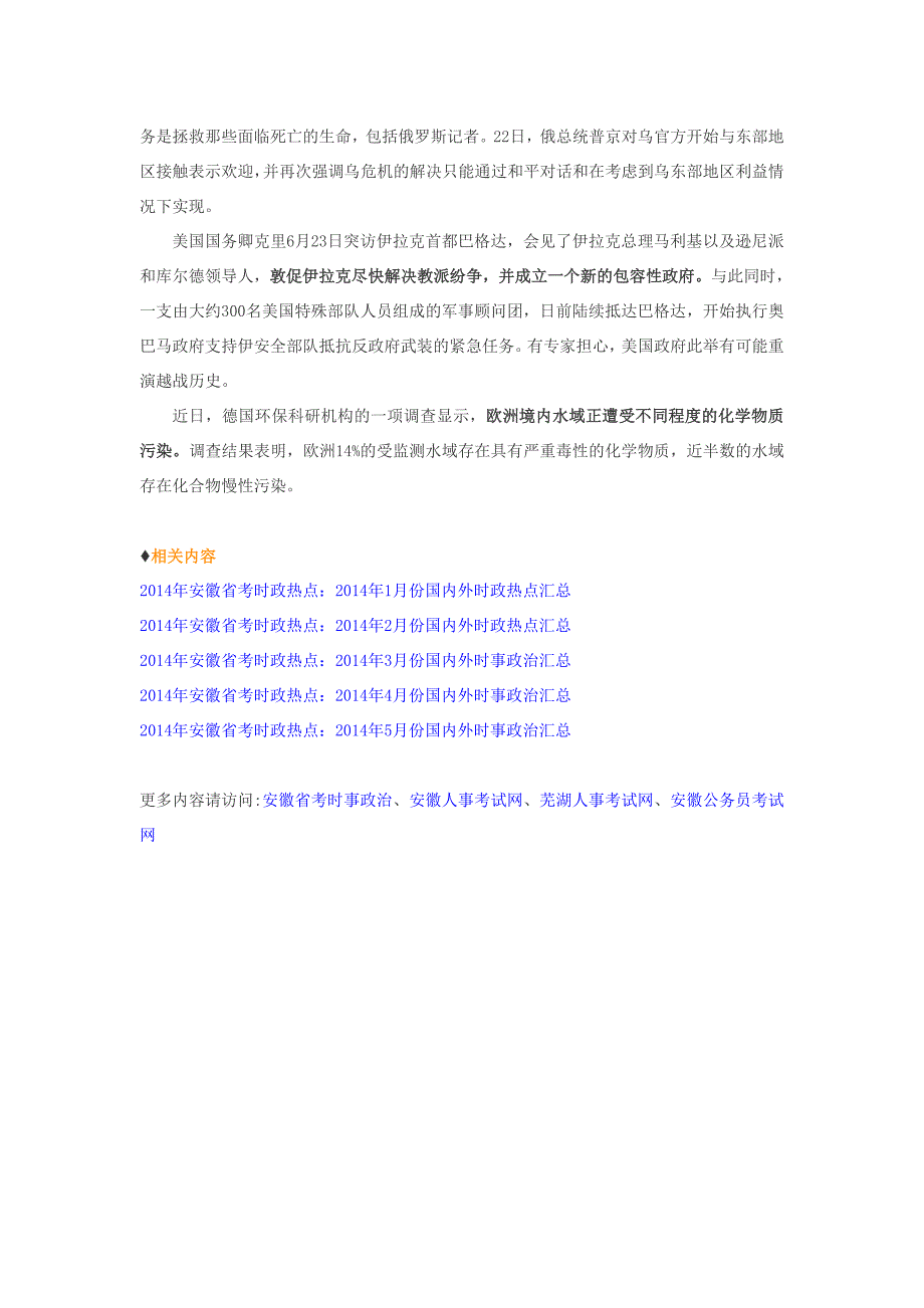 2014安徽省考时政热点：2014年6月23日国内外时事政治汇总_第3页