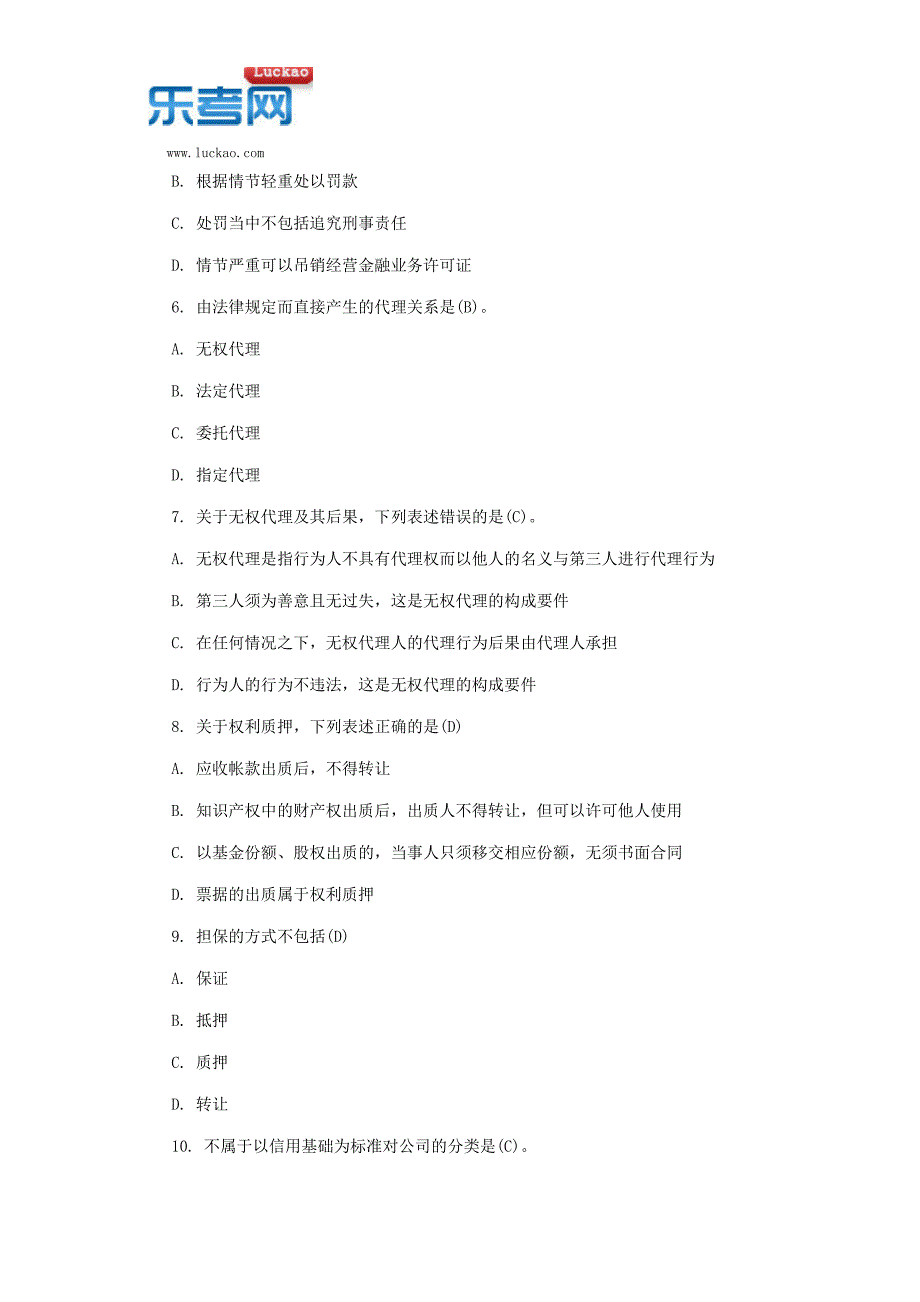 2017年潍坊市银行从业资格《法律法规》提分练习题(二十一)_第2页