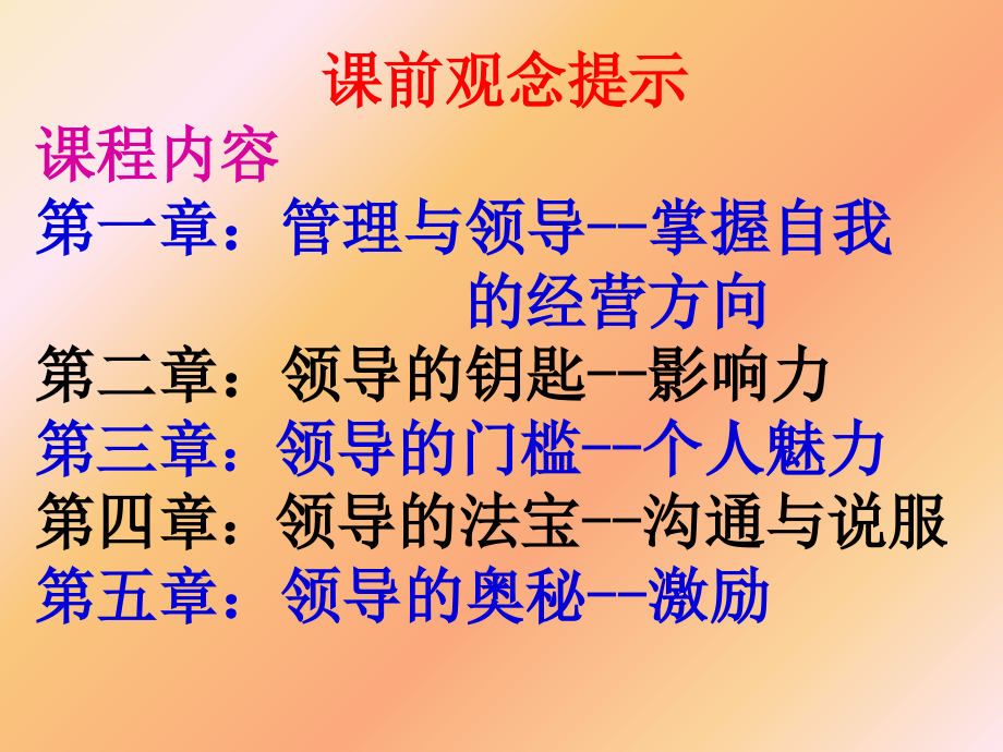 如何建立卓越的领导才能_第1页