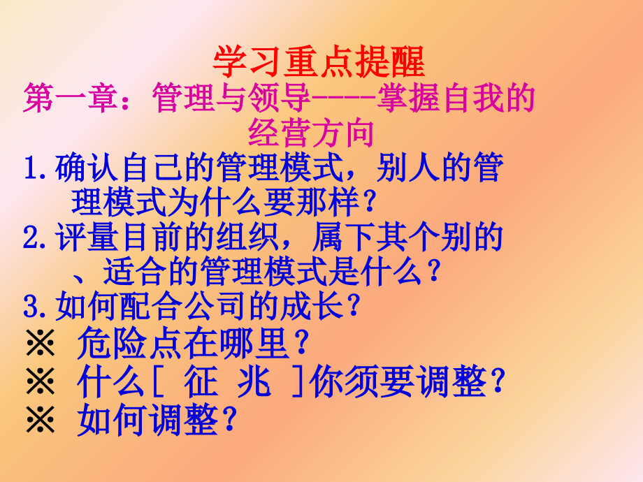 如何建立卓越的领导才能_第2页