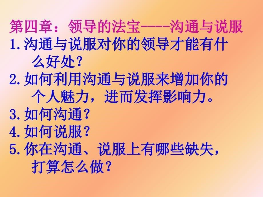 如何建立卓越的领导才能_第5页