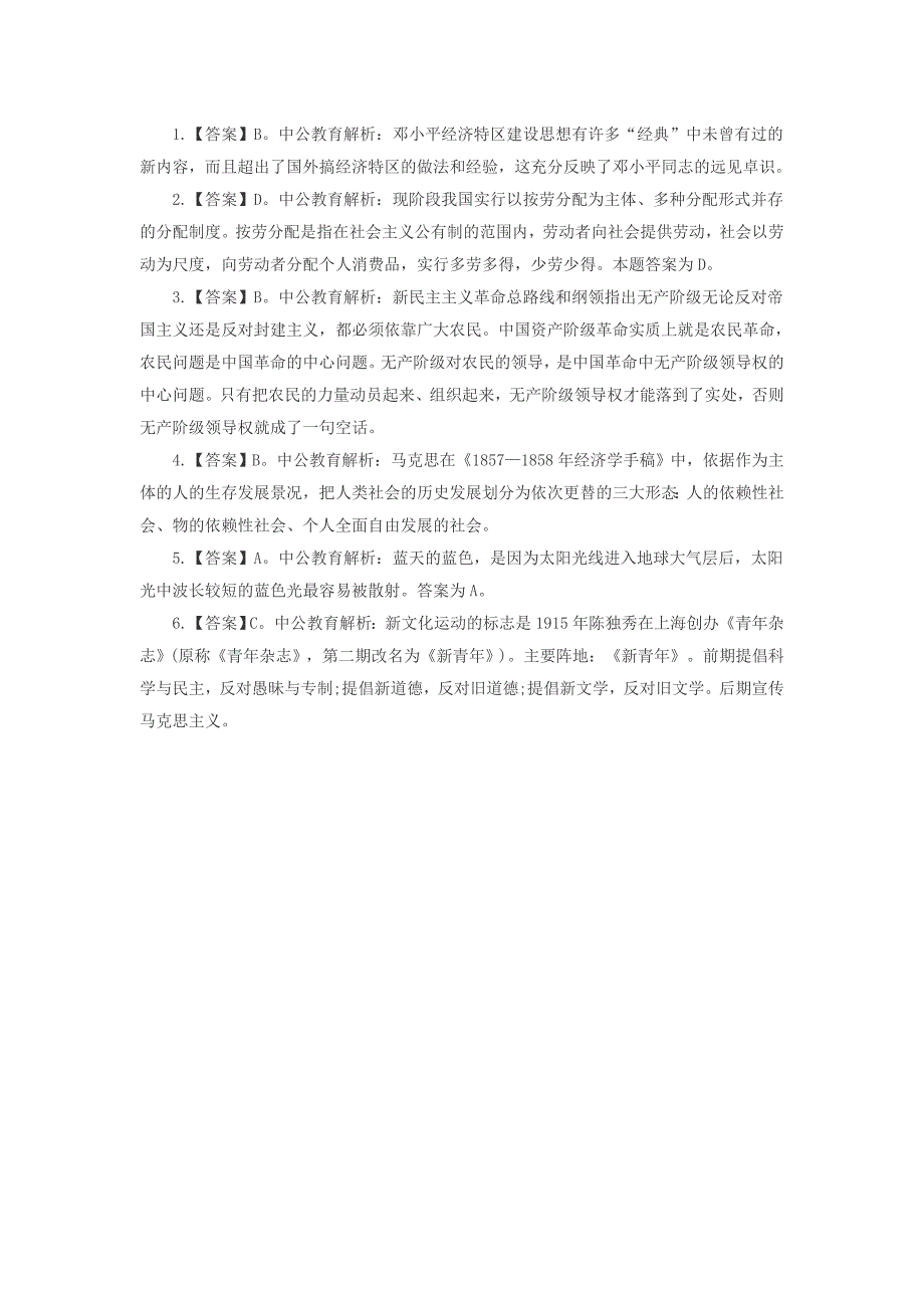 2014内蒙古呼伦贝尔公共基础知识每日一练(2014.8.12) —事业单位考试_第2页