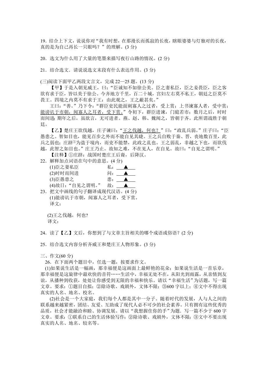 四川省遂宁市2013年初中毕业暨高中阶段学校招生考试语文试卷_第5页