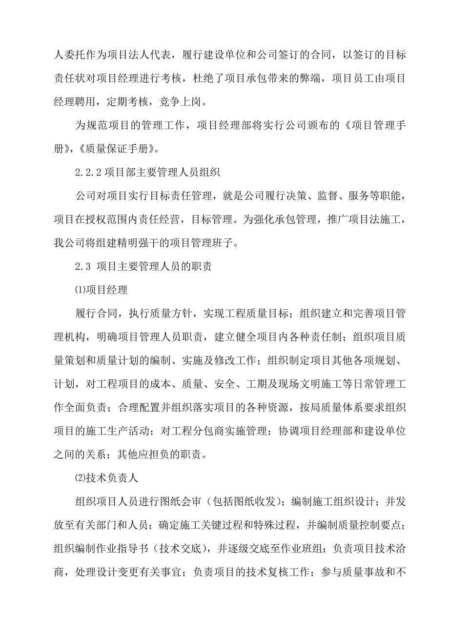 襄樊垃圾处理发电厂烟囱施工方案_第5页