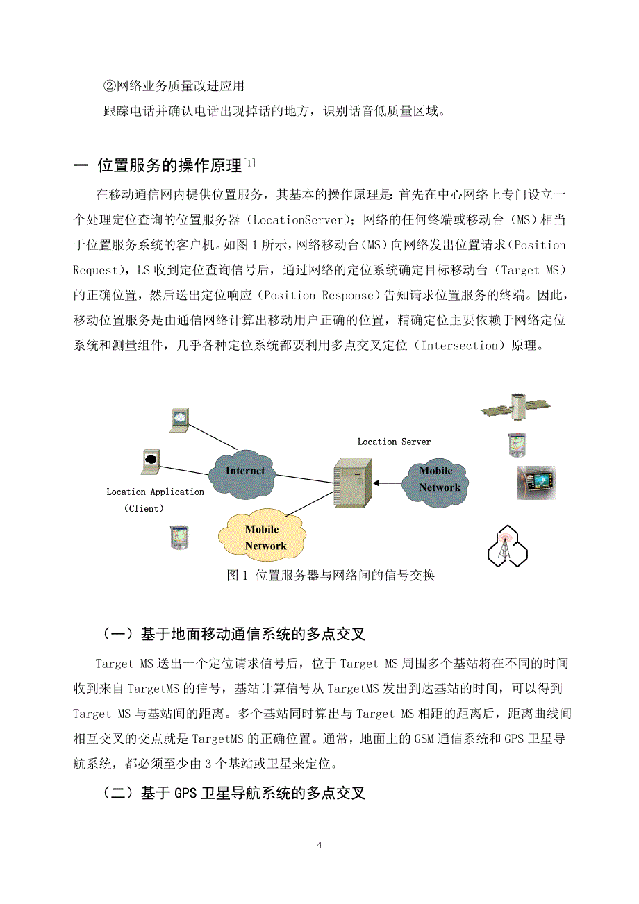 移动定位服务_第4页