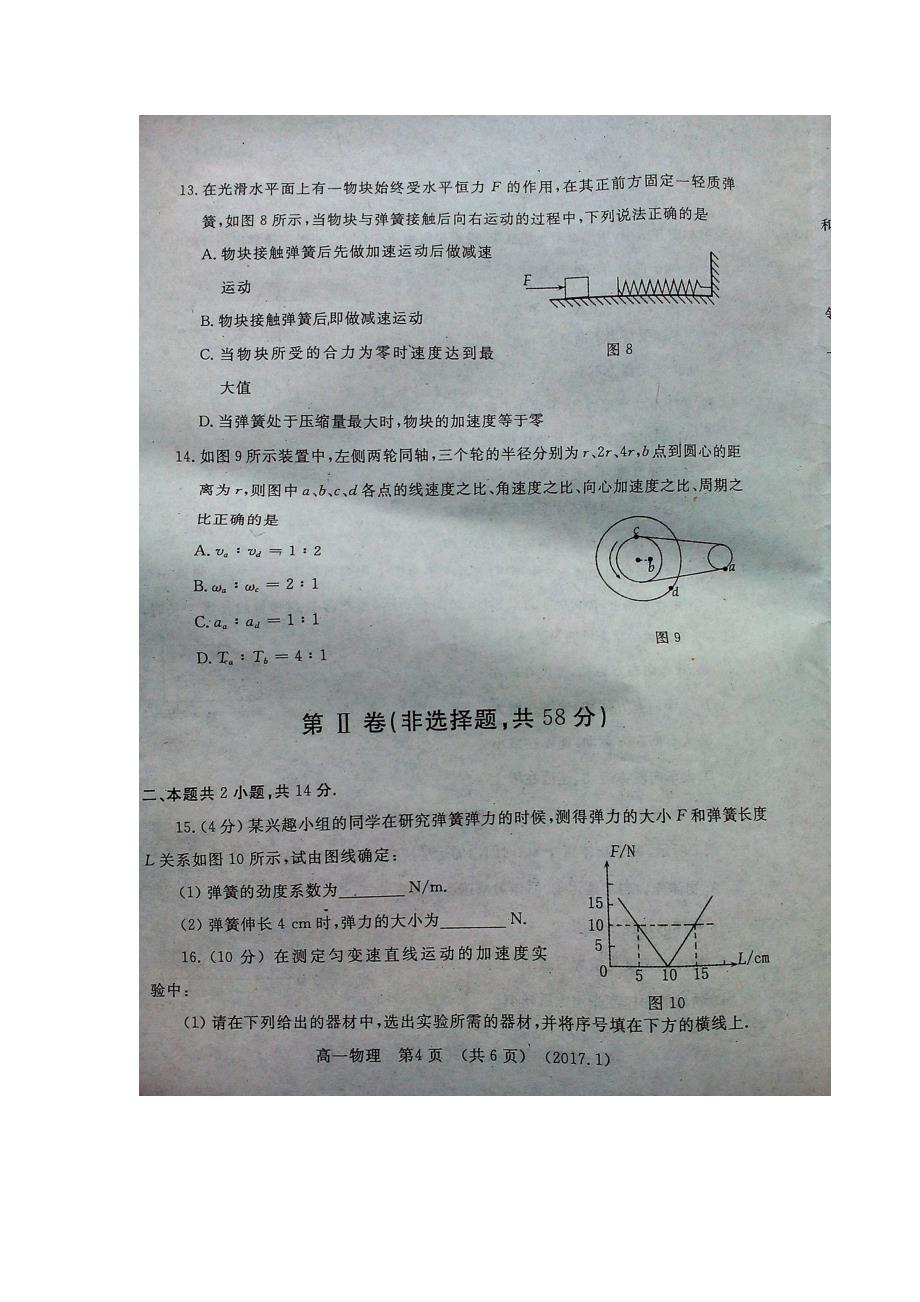 洛阳市2016-2017学年第一学期期末考试高一物理试题_第4页