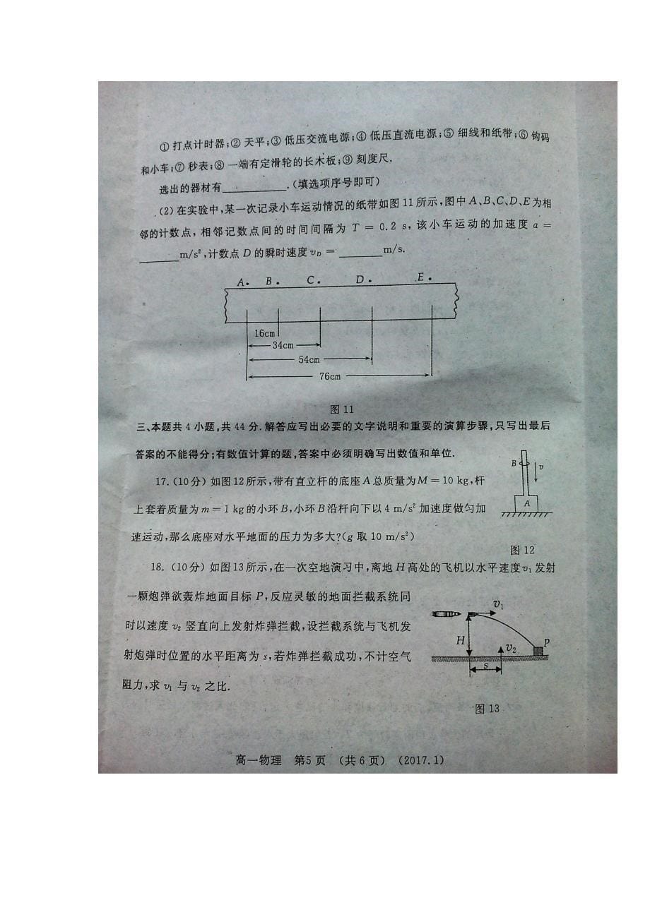 洛阳市2016-2017学年第一学期期末考试高一物理试题_第5页