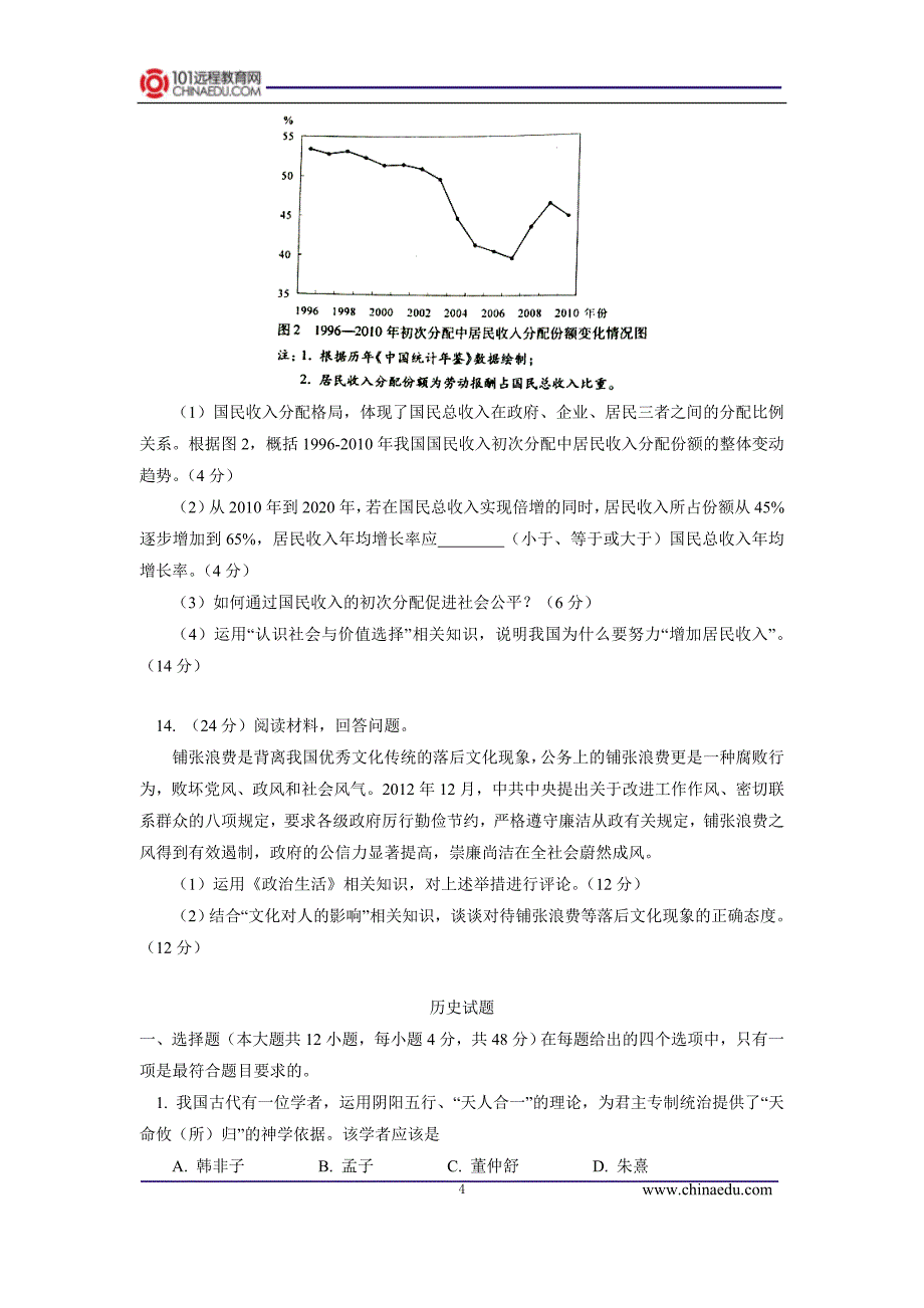 2013年普通高等学校招生全国统一考试文科综合能力测试试卷(重庆卷) (1)_第4页