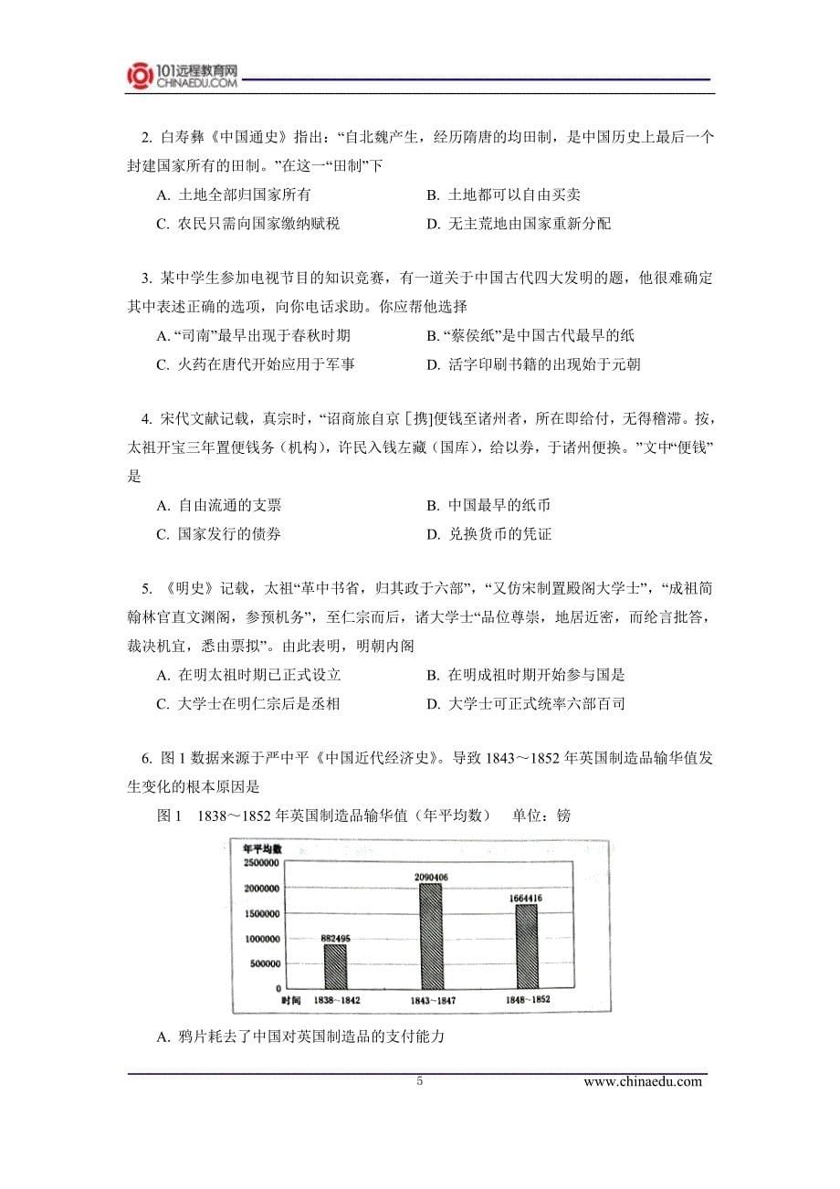 2013年普通高等学校招生全国统一考试文科综合能力测试试卷(重庆卷) (1)_第5页