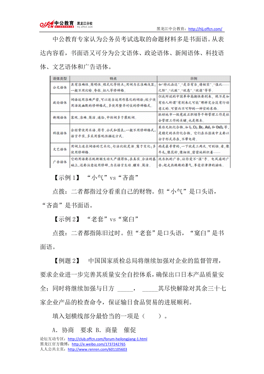 2014国家公务员考试行测暑期炫酷备考言语理解：词语的色彩义_第3页