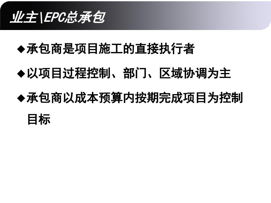 承包商项目管理软件的培训讲义_第3页