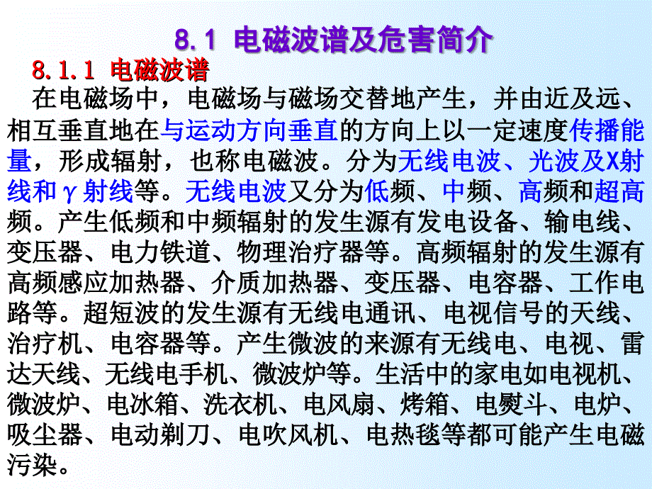 电磁污染控制材料_第2页