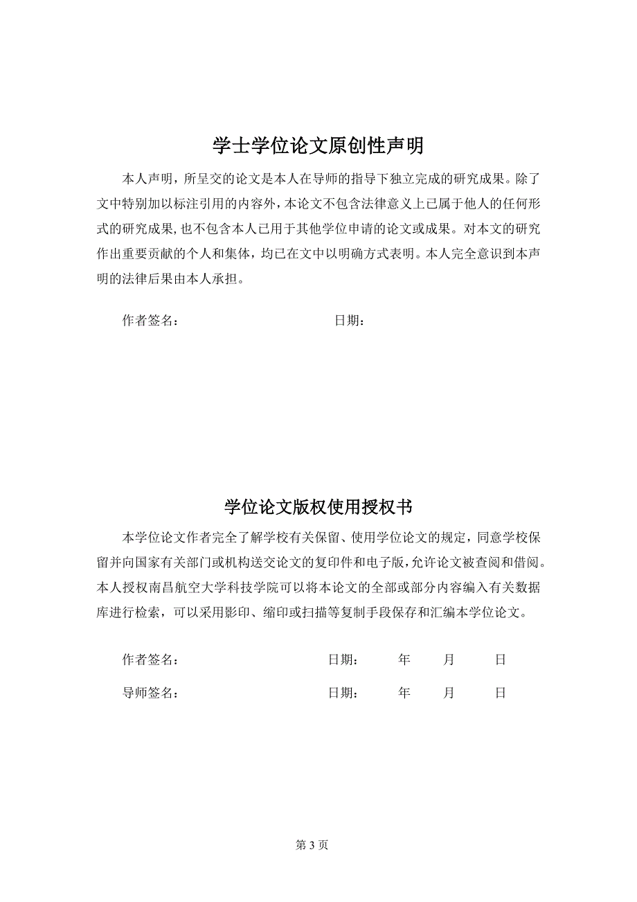 环境工程毕业论文--公寓项目的环境影响评价_第4页