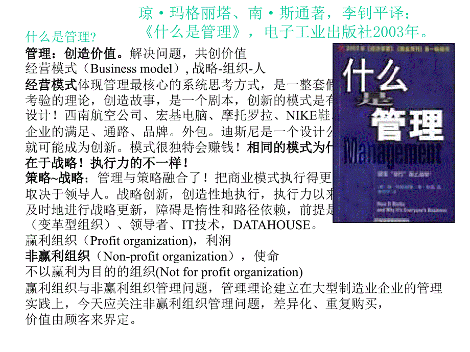 【培训课件】公共管理学_第4页