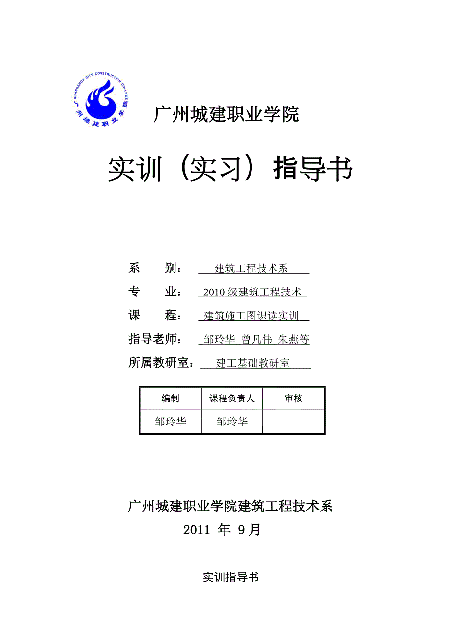 施工图识读实训指导书_第1页