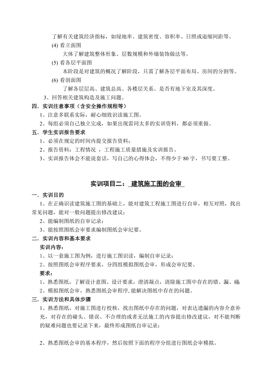 施工图识读实训指导书_第4页