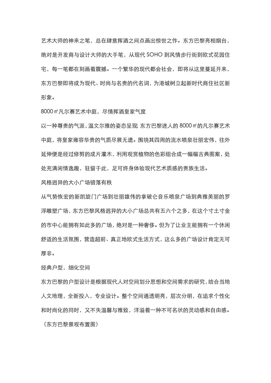 烟台市“金巴黎”——东方巴黎楼书文案_第4页