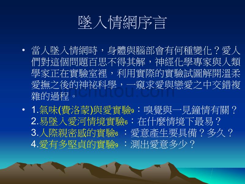 爱情有道理-坠入情网_第3页