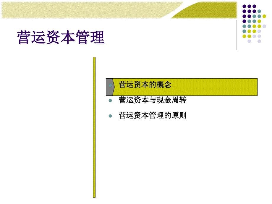 理财学课件第9章 短期资产管理(一次下载全部10章)_第5页