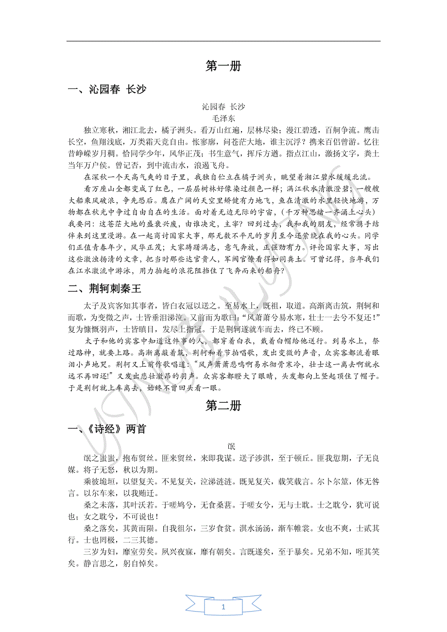 【人教版】高考必背古诗文_第1页