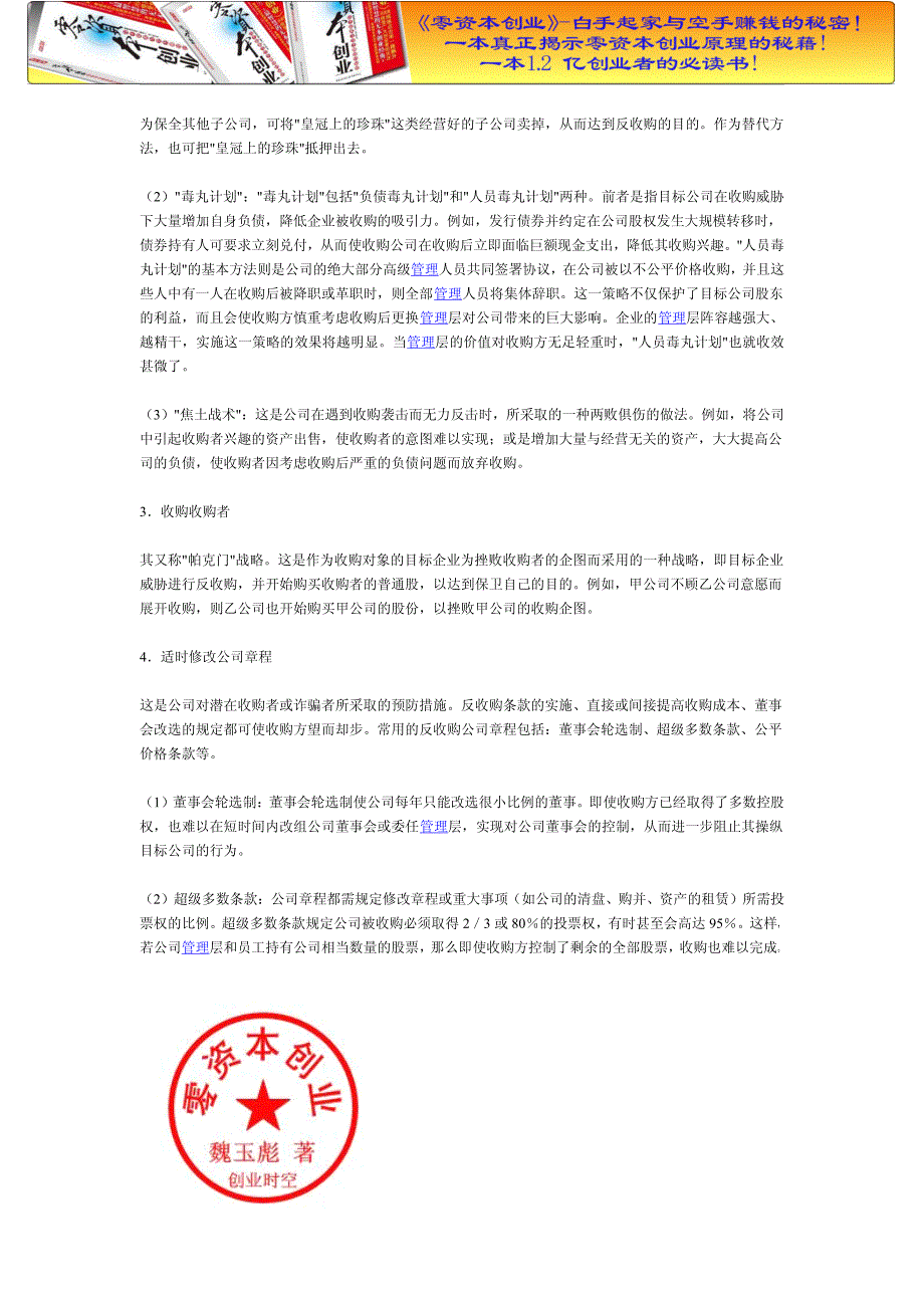 财务管理之国外反购并的几种常用策略.doc_第2页