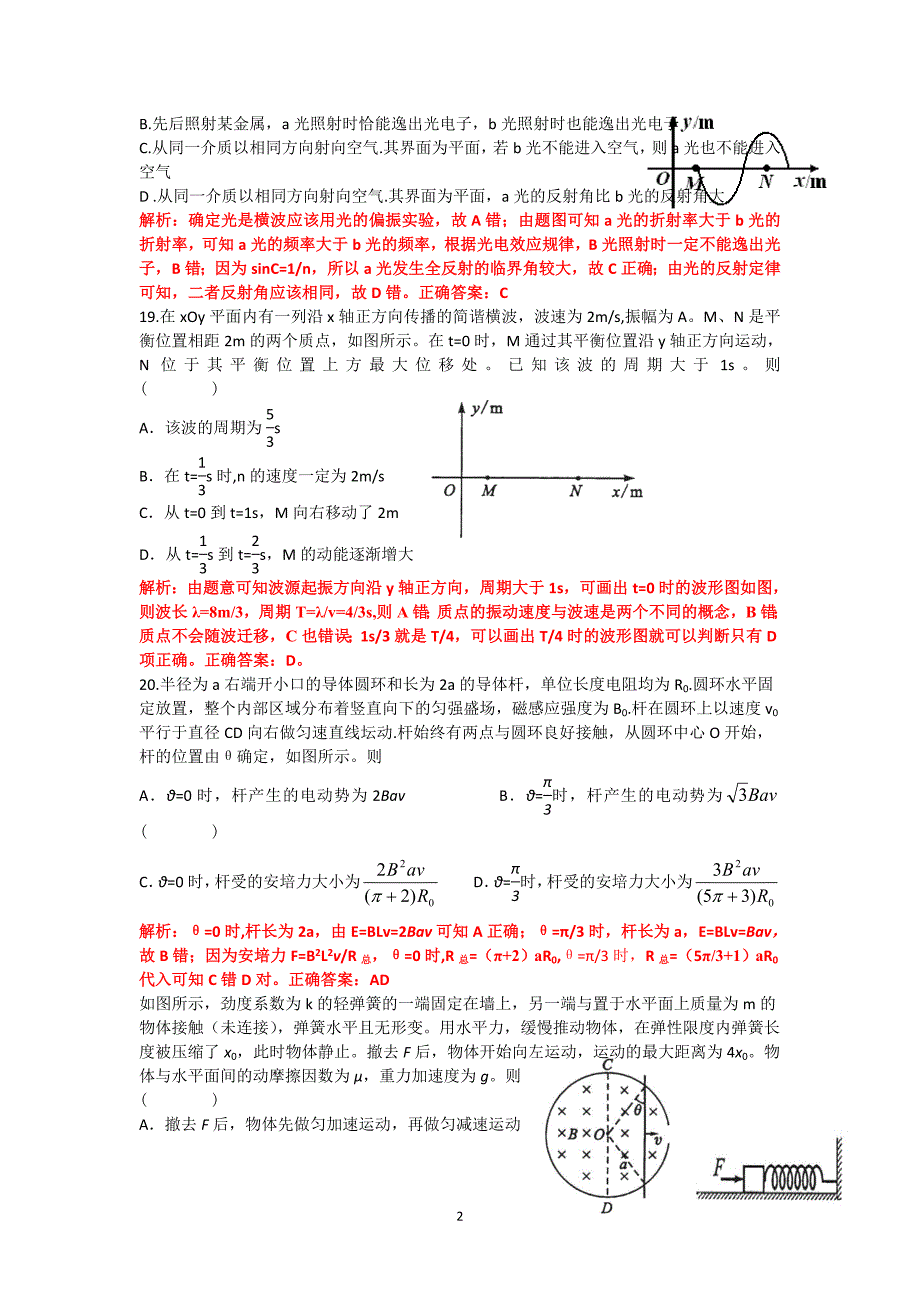 2012年普通高等学校招生全国统一考试(四川卷)理综物理(详细解析)_第2页