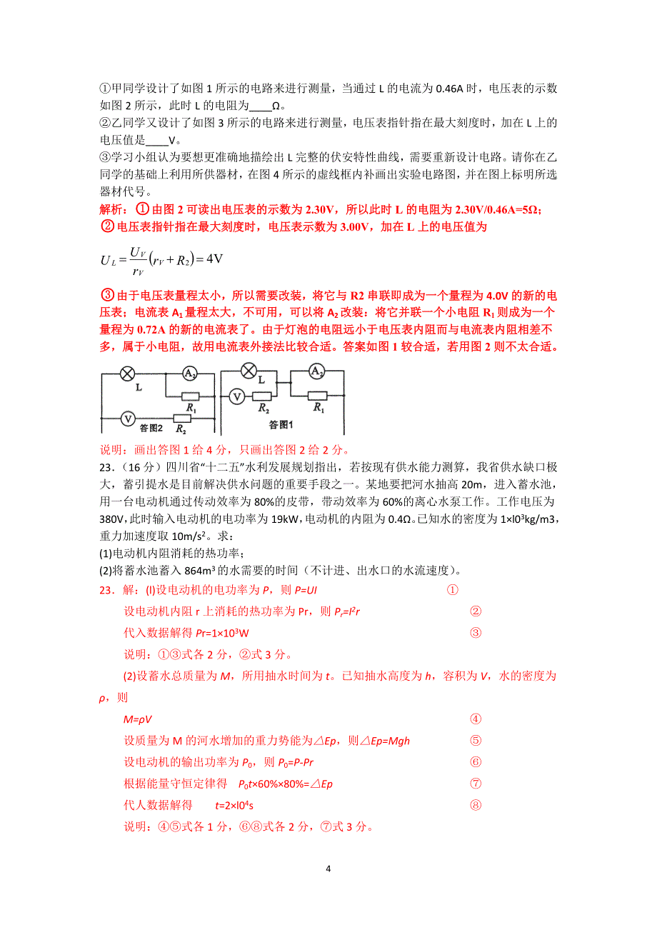 2012年普通高等学校招生全国统一考试(四川卷)理综物理(详细解析)_第4页