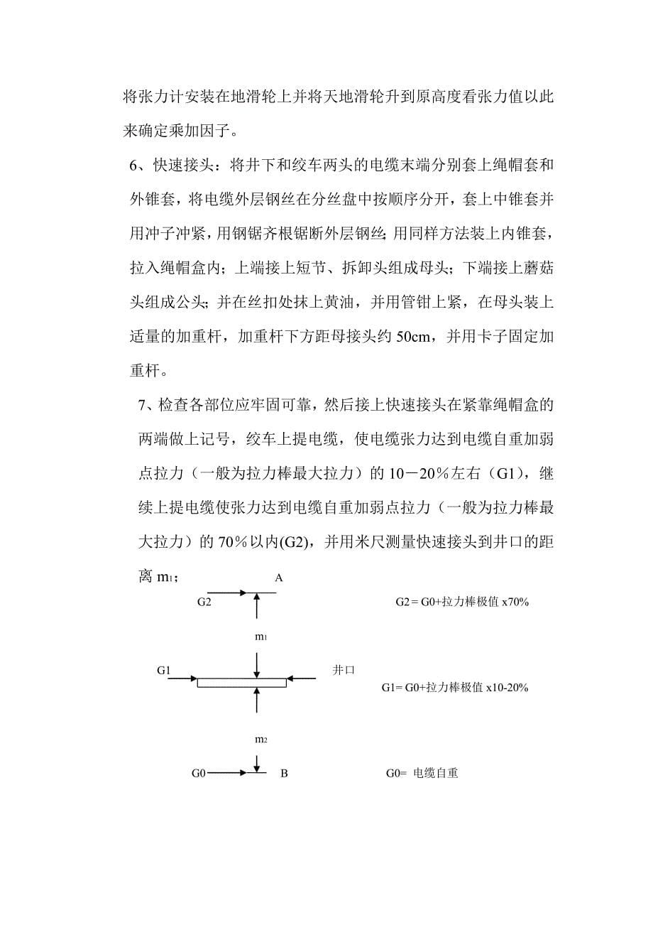 穿心打捞工艺_第5页