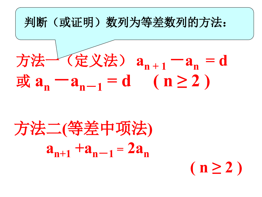 高中数学必修五第二章数列 复习课件_第4页