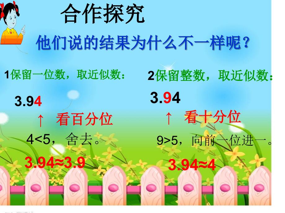 青岛版求小数的近似值课件四年级下册_第3页