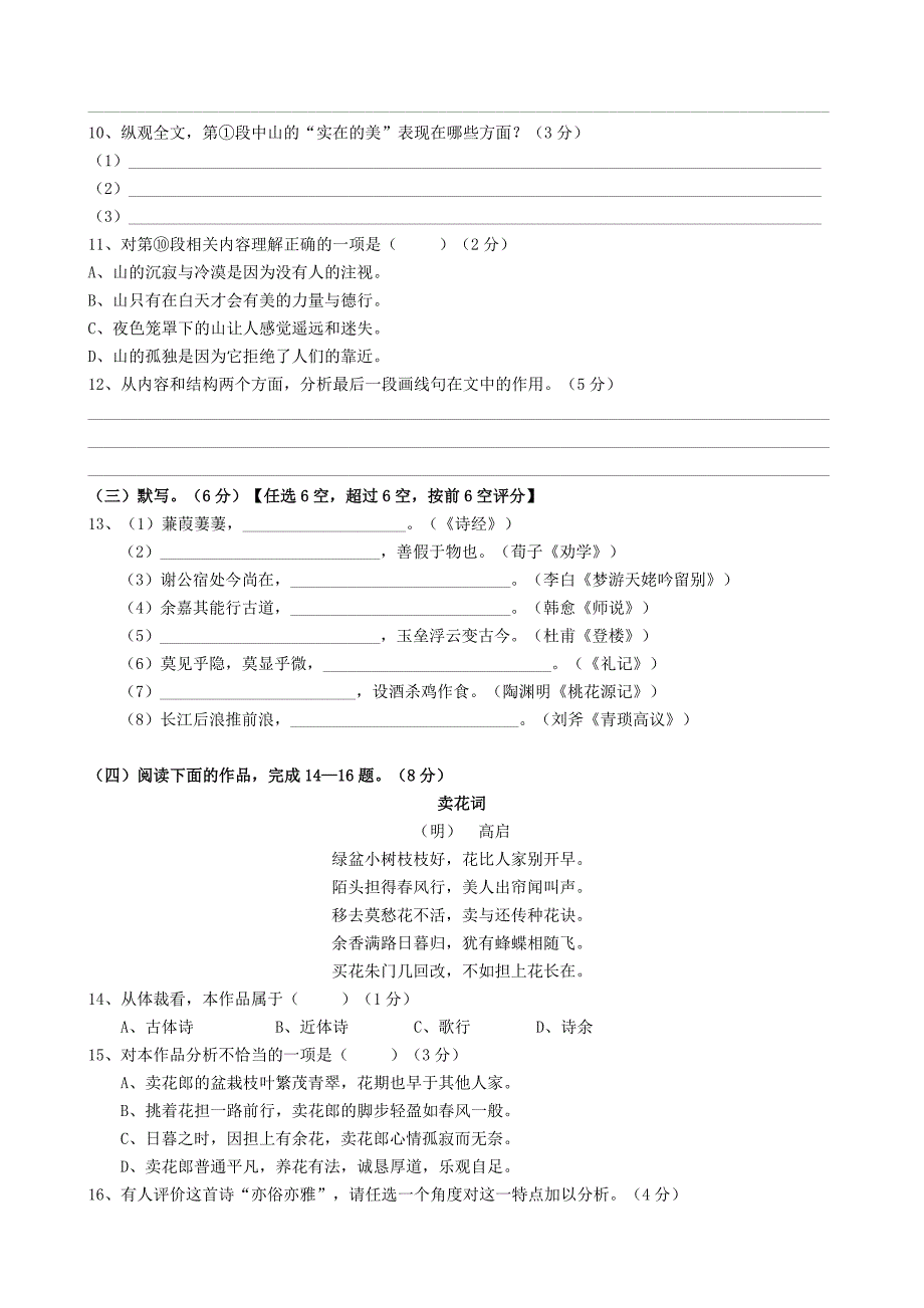 嘉定区2015年高三语文一模试题(附答案)_第4页