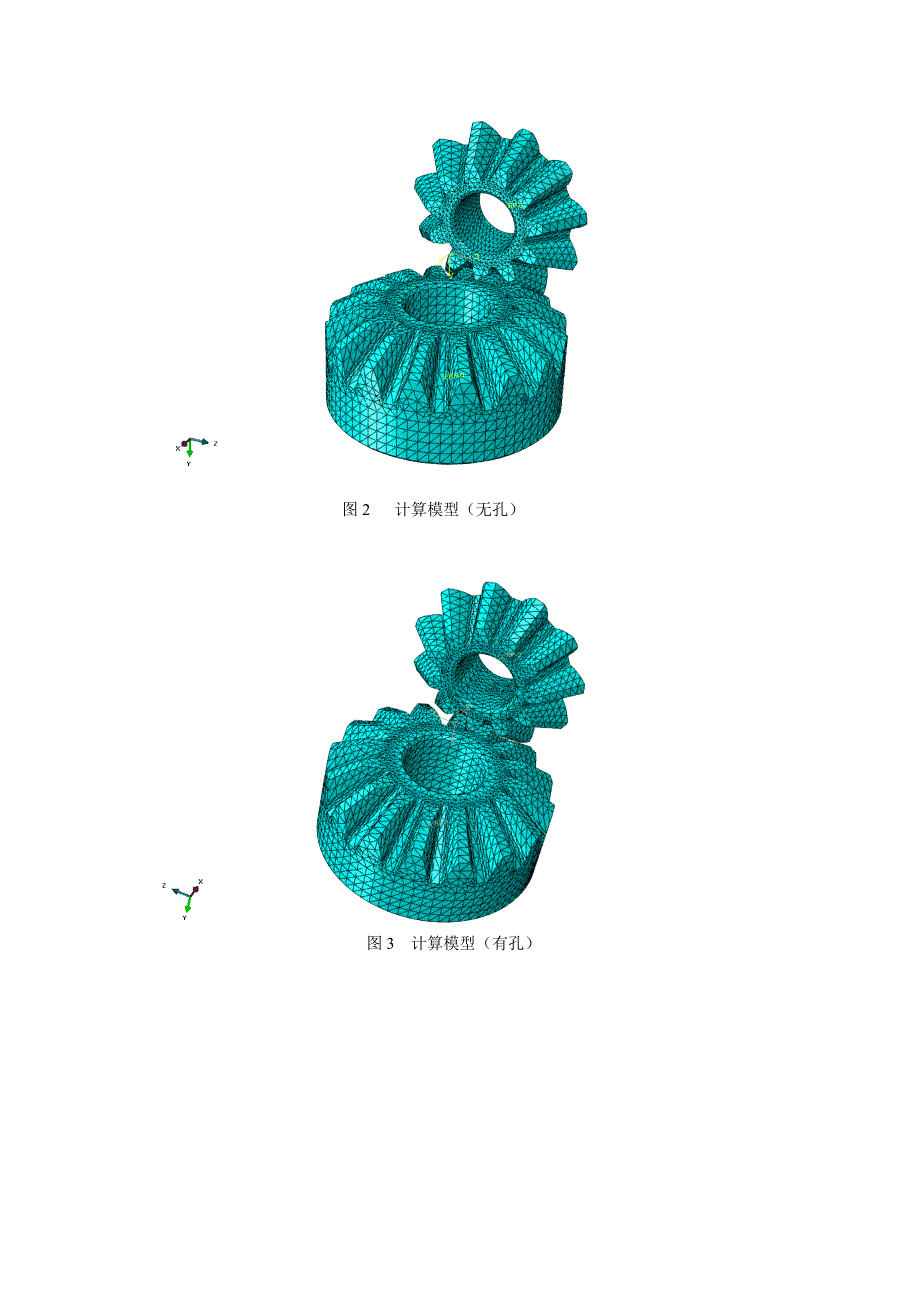 齿轮结构强度有限元计算(比较)_第3页