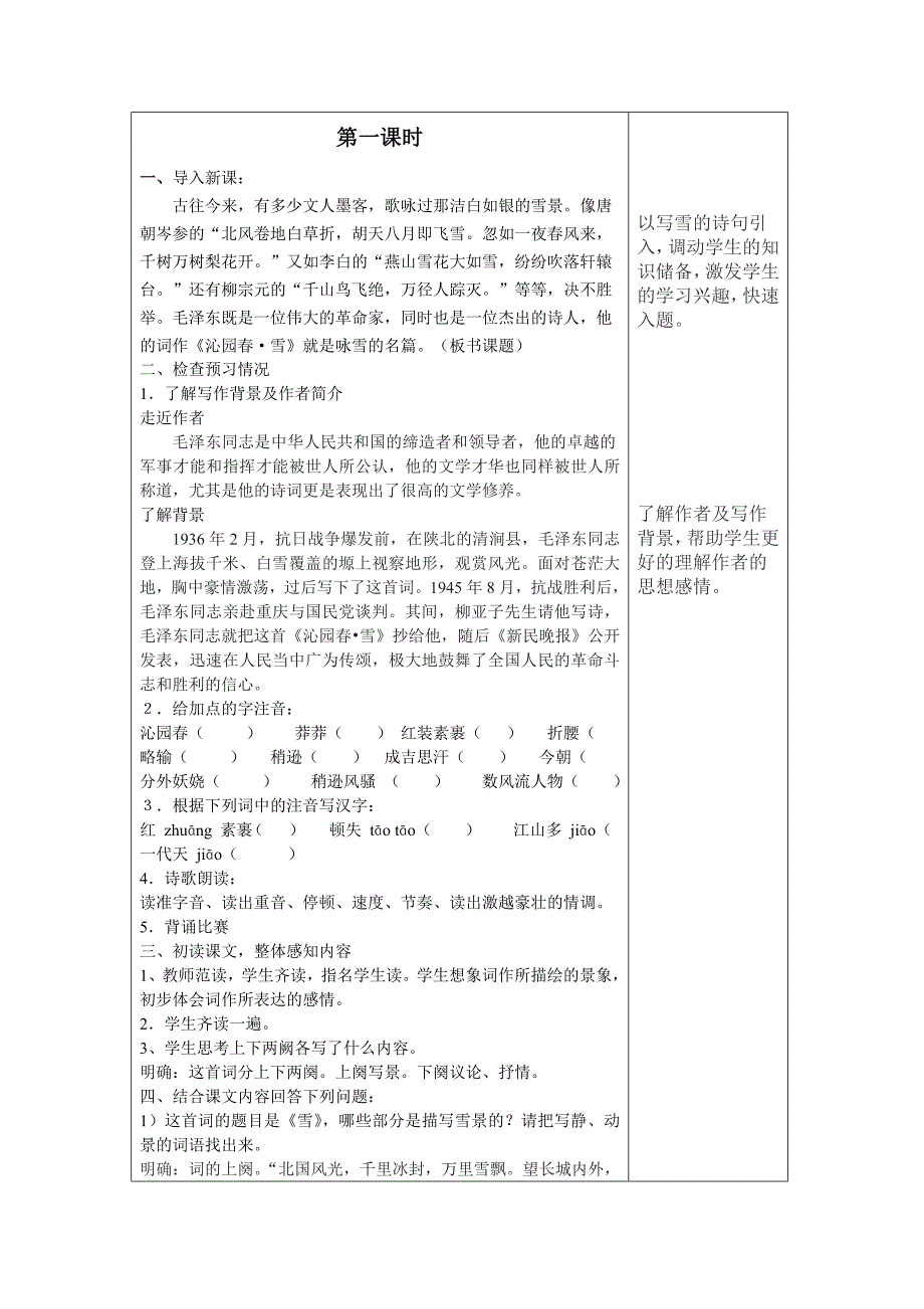 《沁园春 雪》教学稿_第2页