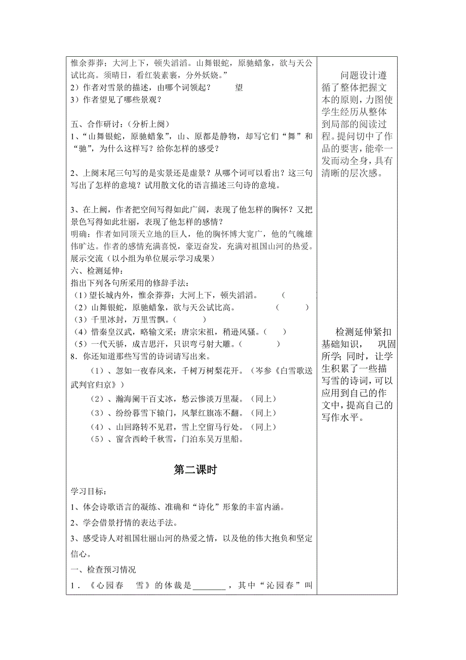 《沁园春 雪》教学稿_第3页