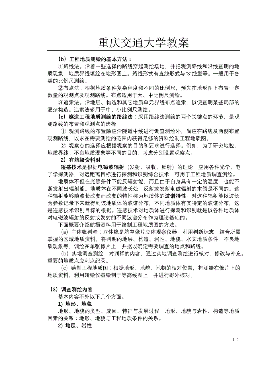 隧道勘探方法_第4页