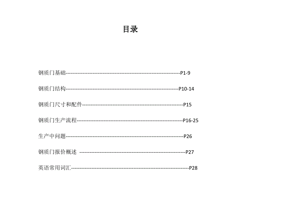 钢质门专业知识_第2页