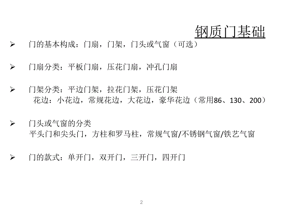 钢质门专业知识_第4页