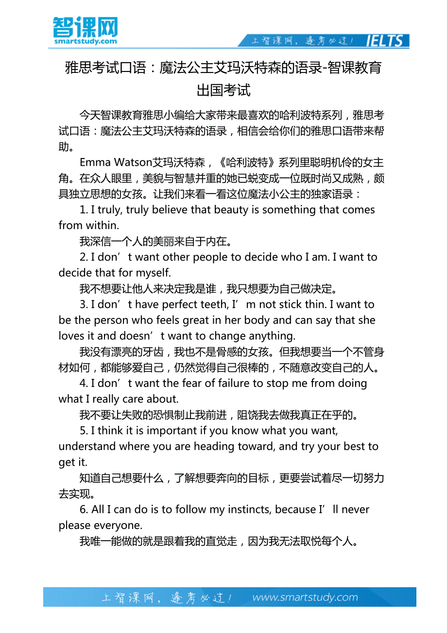 雅思考试口语：魔法公主艾玛沃特森的语录-智课教育出国考试_第2页