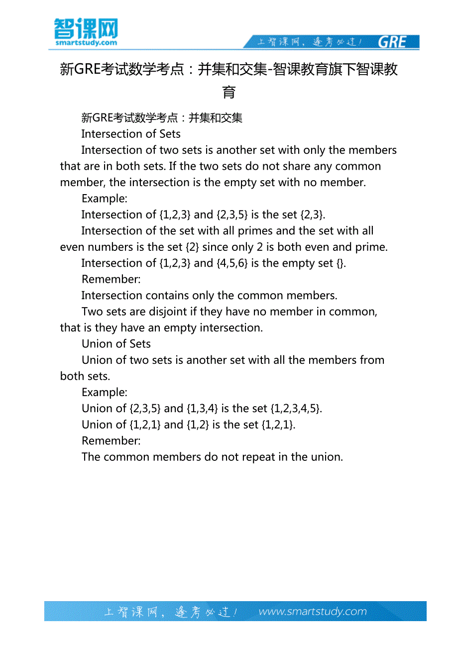 新GRE考试数学考点：并集和交集-智课教育旗下智课教育_第2页