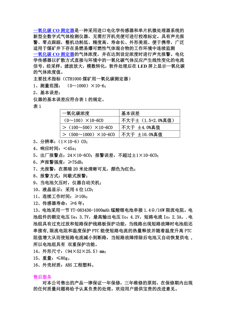 煤矿一氧化碳检测器_第1页