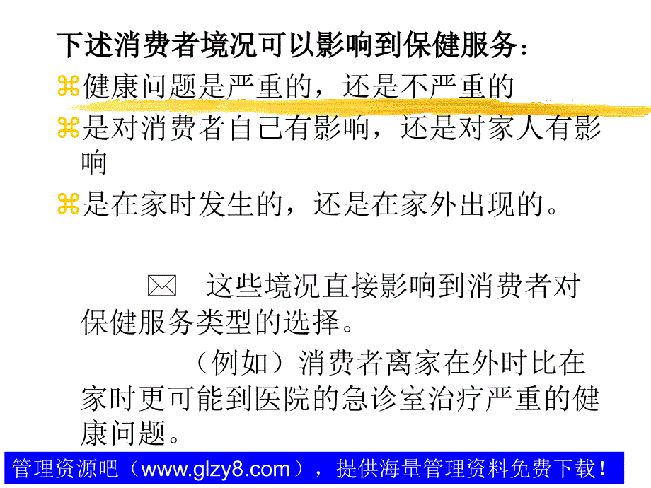 《消费者行为学——消费者决策（第五章 境况影响）》_第4页