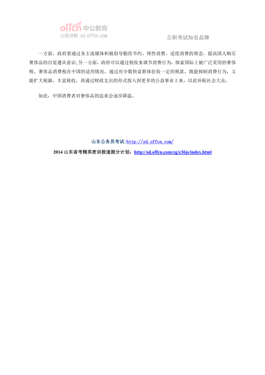 2014山东公务员考试申论热点：关注“中国式”奢侈品消费_第2页