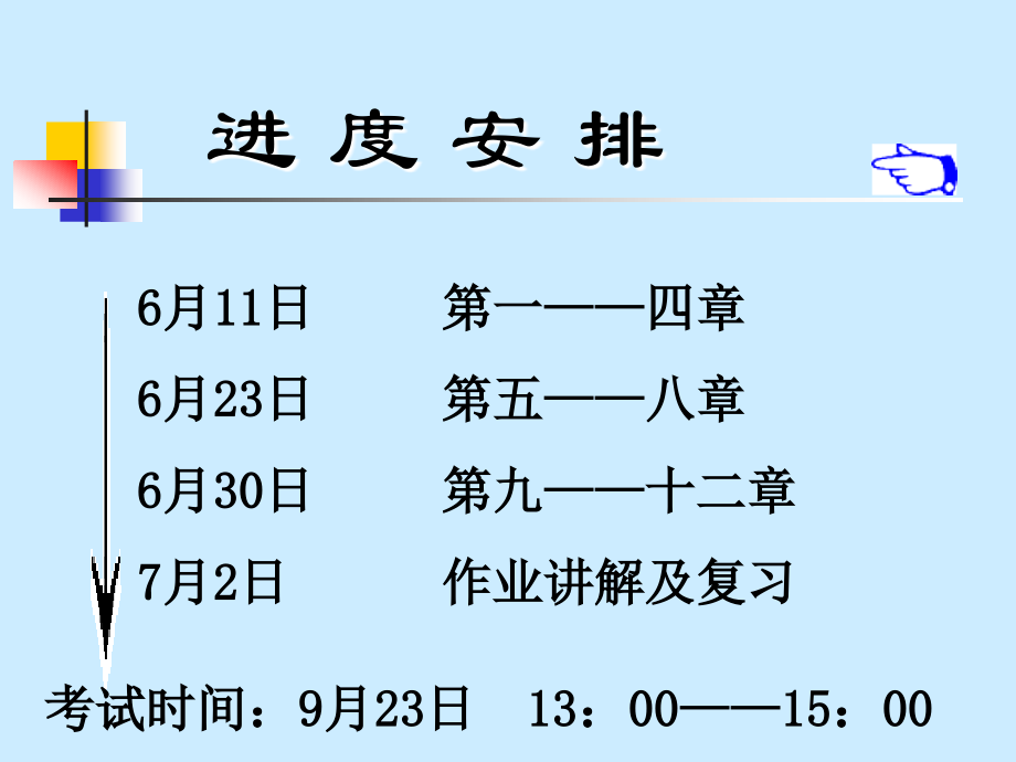 精品课件：教育行政概论_第4页