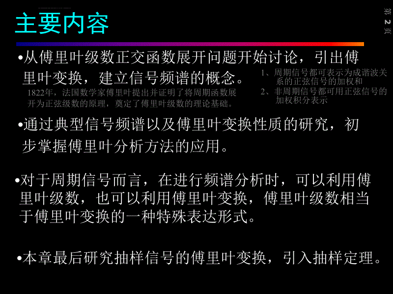 信号与线性系统分析_第四章_连续系统的频域分析_4-1课件_第2页